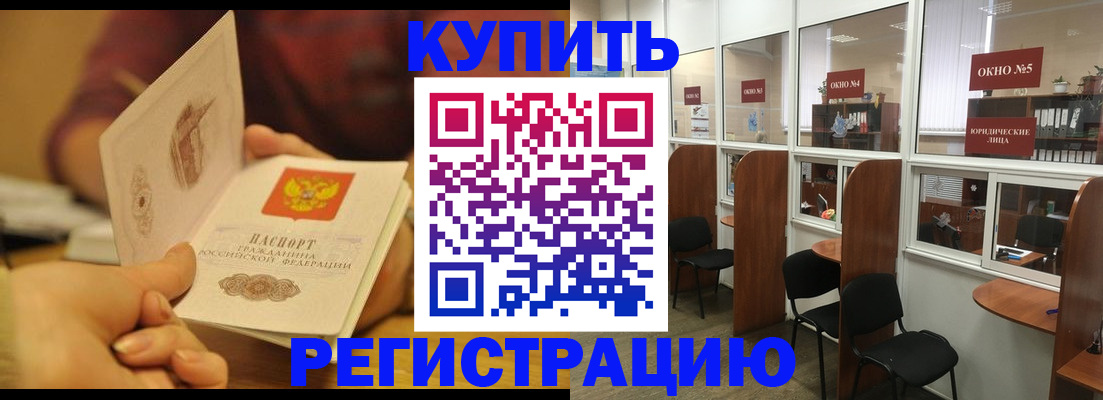 купить прописку в Марий Эл