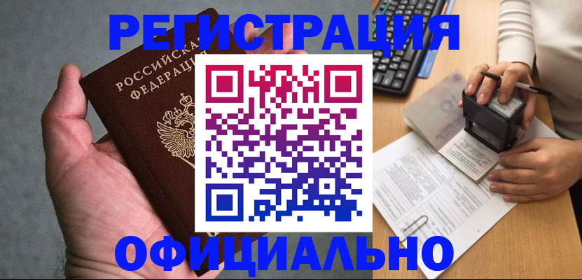 прописка 2025 в Марий Эл